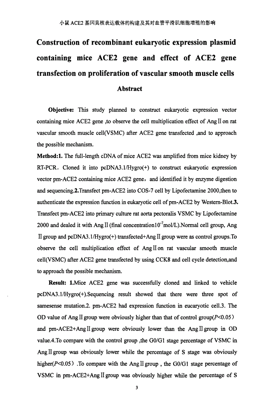 小鼠ACE2基因真核表达载体的构建及其对血管平滑肌细胞增殖的影响_第3页