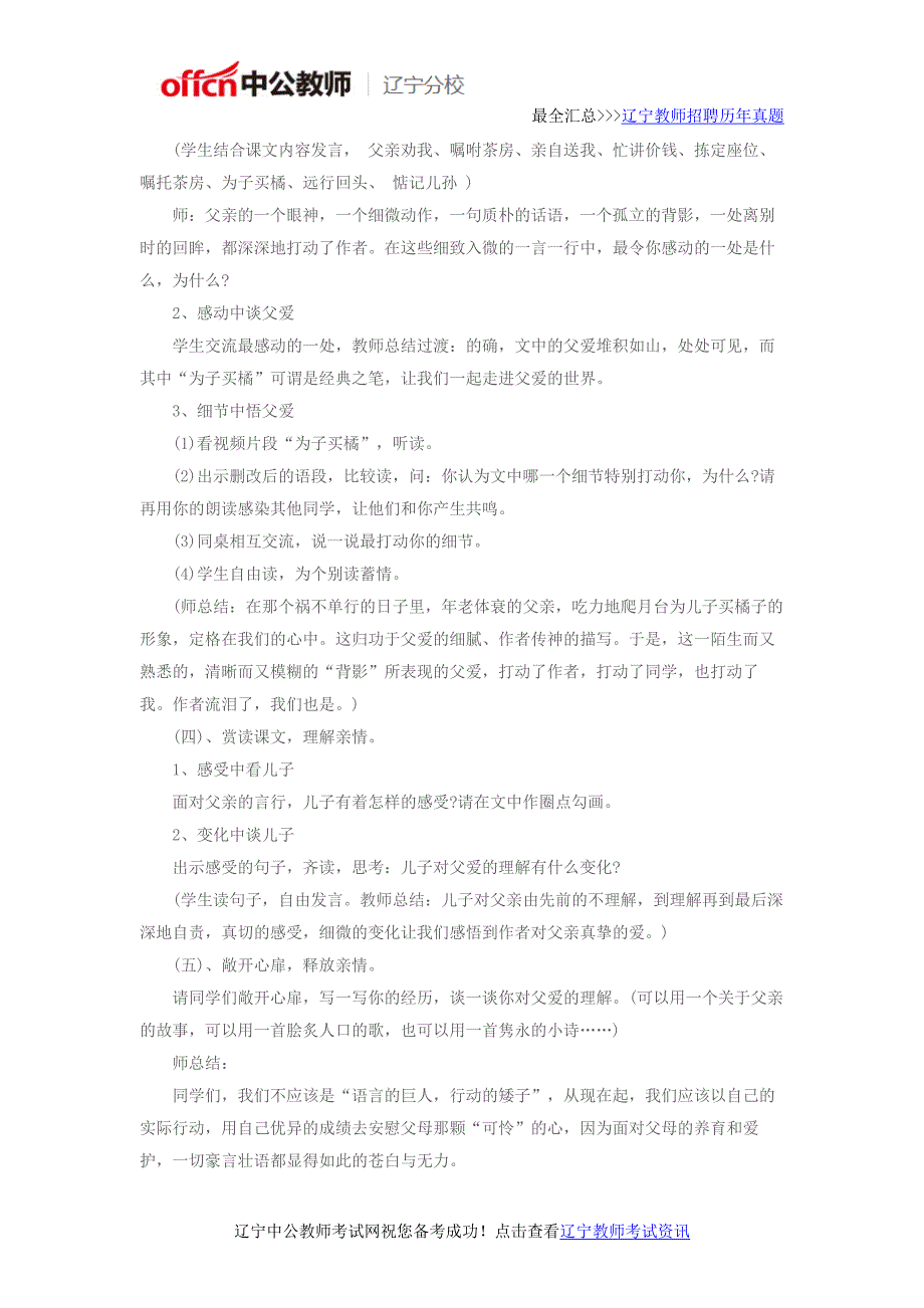 2016上半年辽宁教师资格面试《背影》教案_第2页