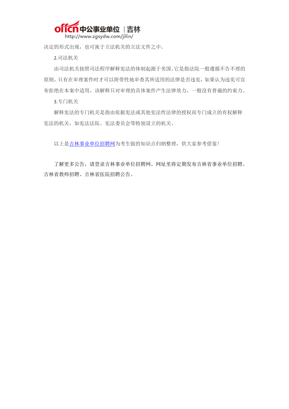 2017年吉林省延边州事业单位招聘考试：历史之隋朝简介、宪法之宪法解释的体制_第2页