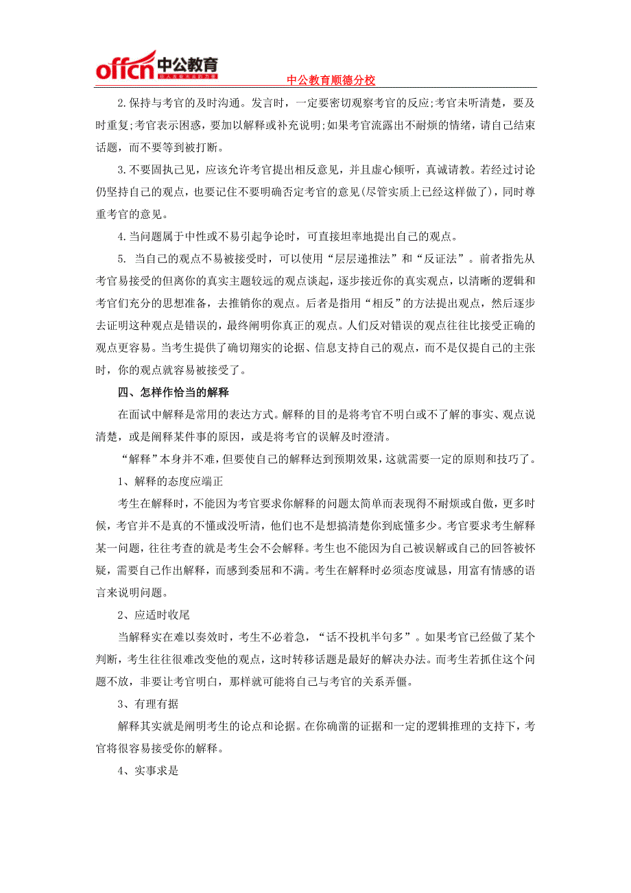 2016年佛山市事业单位招聘考试面试技巧：警惕考官三种谈话陷阱_第2页