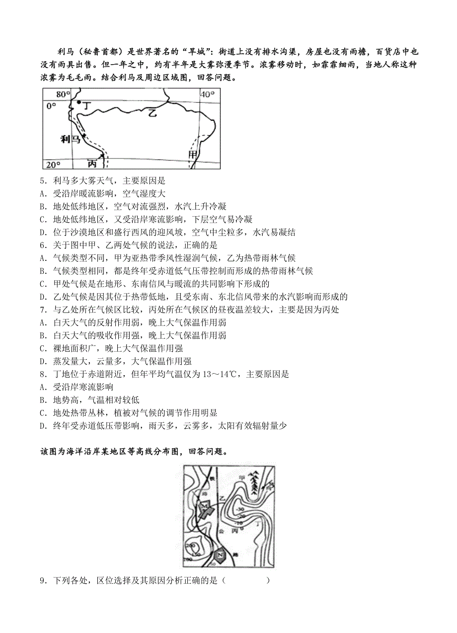 （高三地理试卷）-784-江苏省盱眙中学高三上学期期末考试地理的试题_第2页