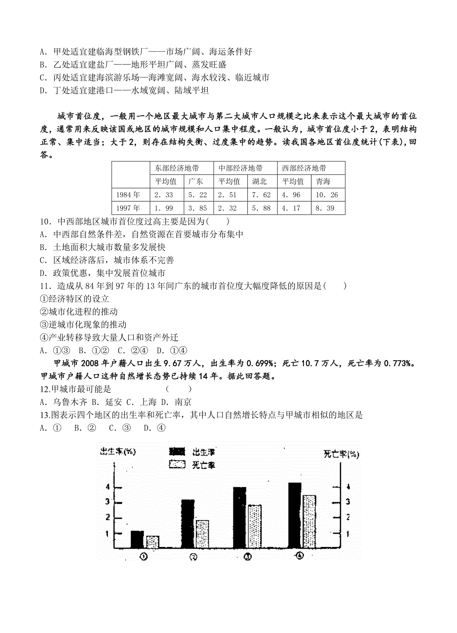 （高三地理试卷）-784-江苏省盱眙中学高三上学期期末考试地理的试题_第3页