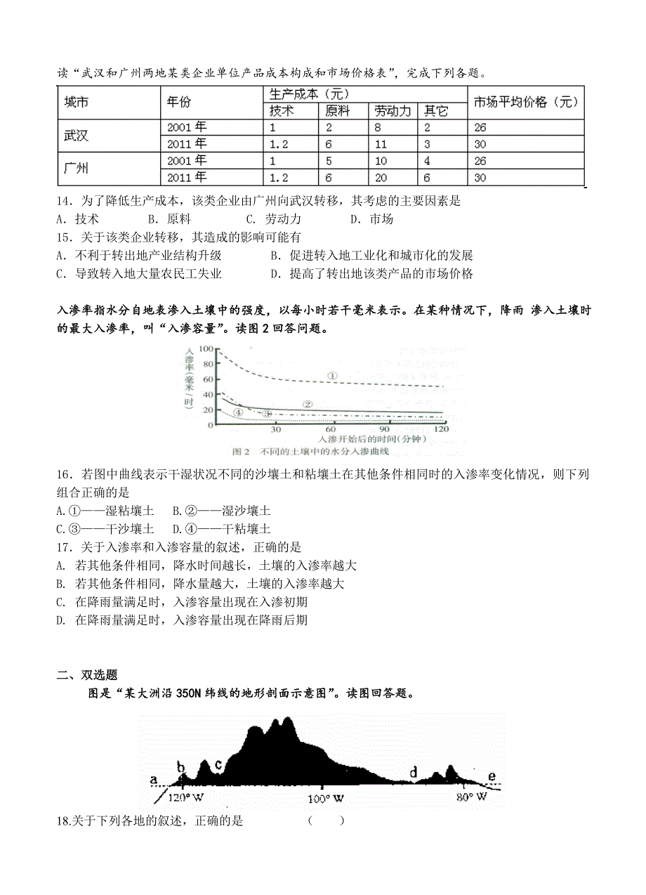 （高三地理试卷）-784-江苏省盱眙中学高三上学期期末考试地理的试题_第4页