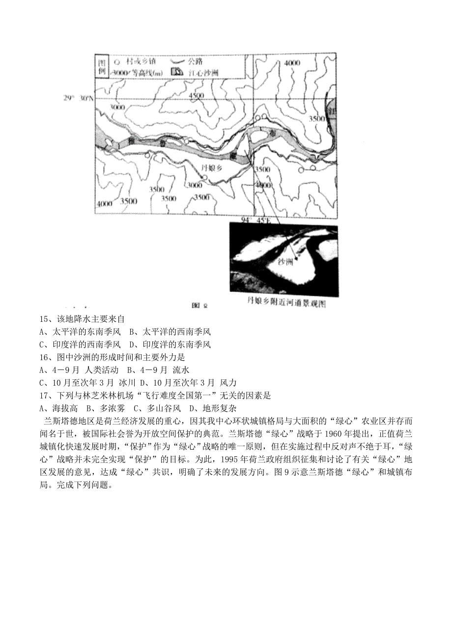 （高三地理试卷）-1007-辽宁省大连市高三下学期第一次双基测试 地理的_第5页