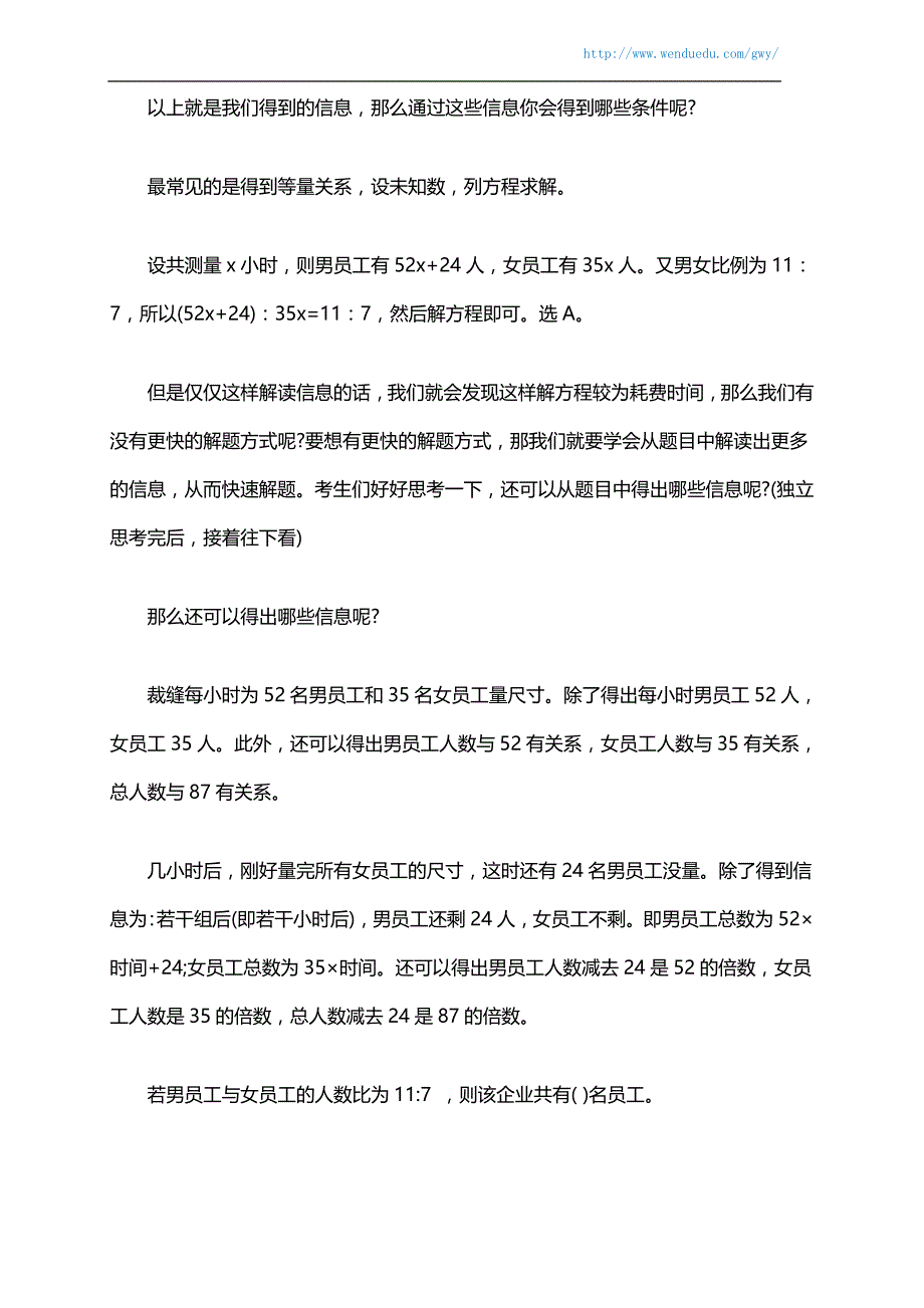 2017国家公务员考试行测技巧：学会如何读懂数学运算_第2页