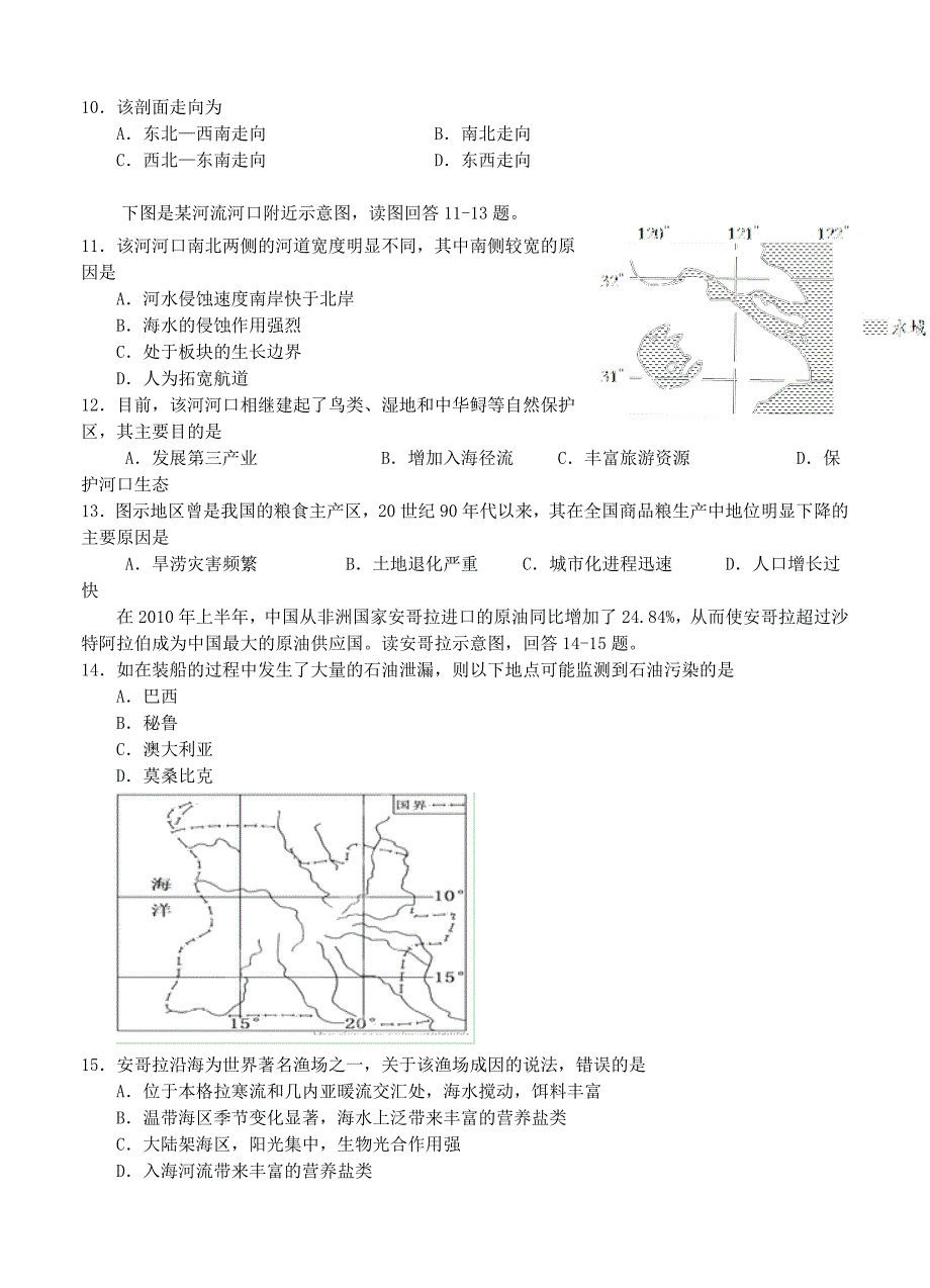 （高三地理试卷）-1689-浙江省东阳市黎明补校高三12月月考地理的试题_第3页