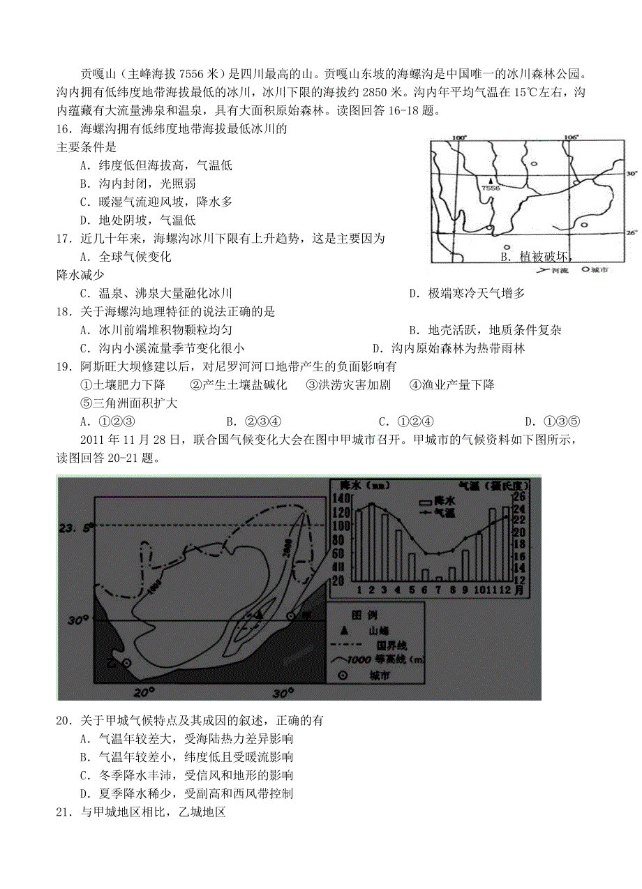 （高三地理试卷）-1689-浙江省东阳市黎明补校高三12月月考地理的试题_第4页