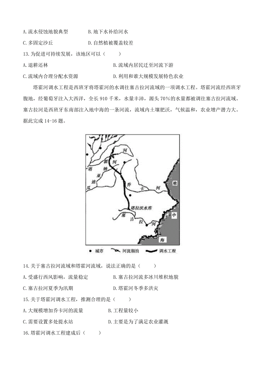 （高三地理试卷）-964-江西省高三上学期调研考试（一）地理的试题_第4页