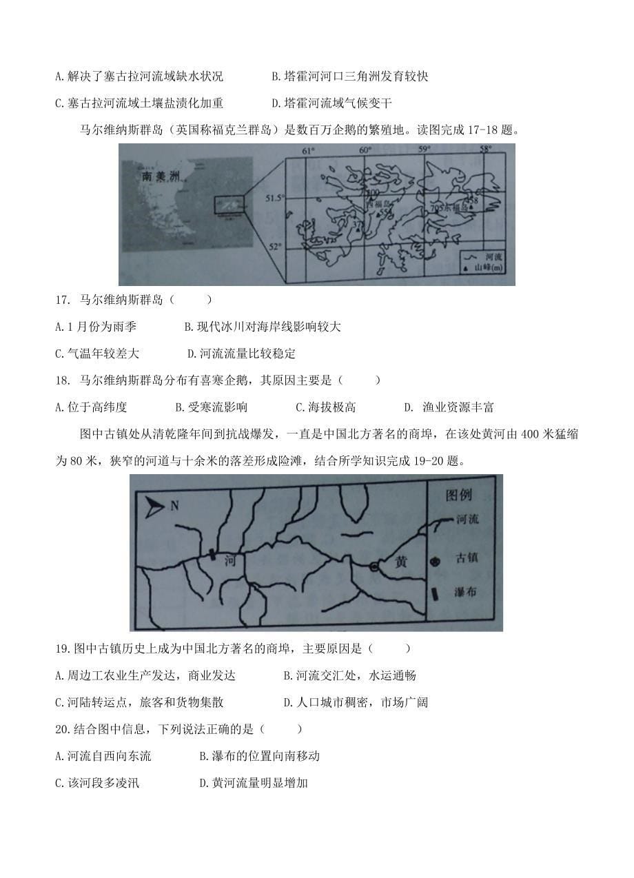 （高三地理试卷）-964-江西省高三上学期调研考试（一）地理的试题_第5页