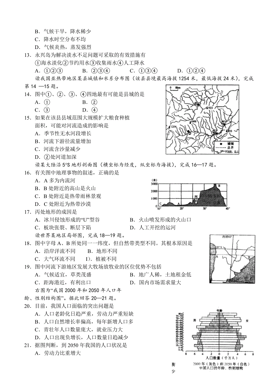 （高三地理试卷）-1295-山东省枣庄市高三上学期期中检测 地理的_第3页