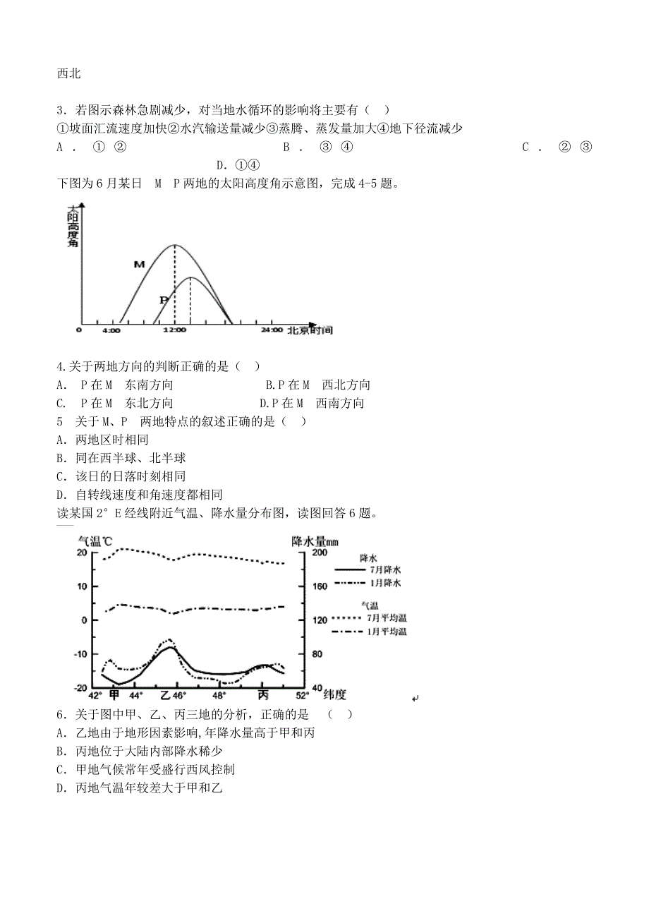 （高三地理试卷）福建省2014届高三上学期期末地理的试题_第2页