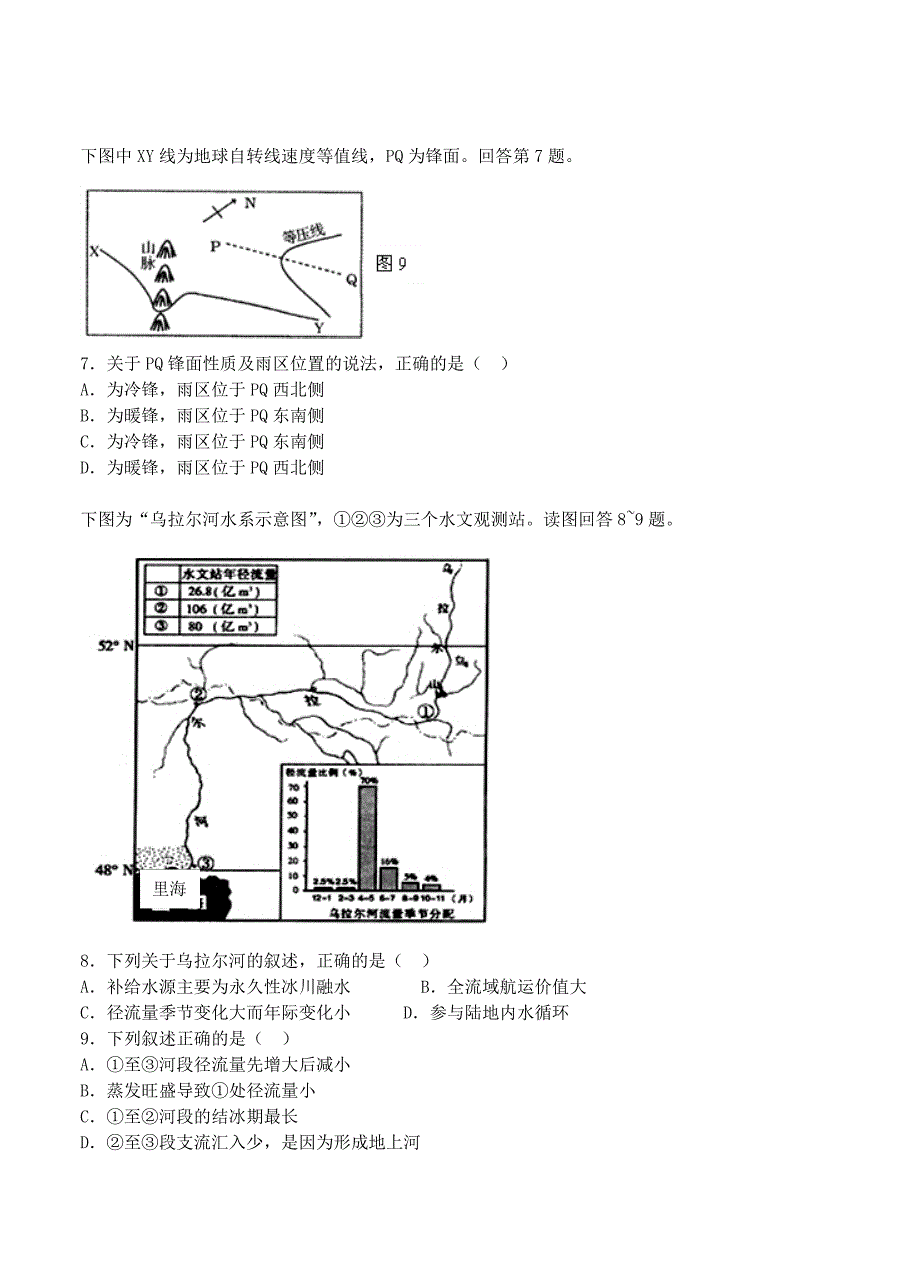 （高三地理试卷）福建省2014届高三上学期期末地理的试题_第3页