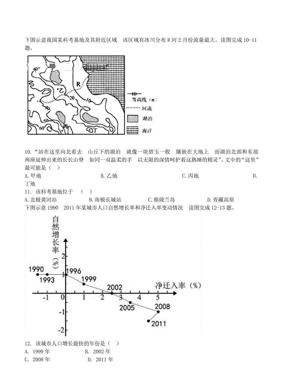 （高三地理试卷）福建省2014届高三上学期期末地理的试题_第4页