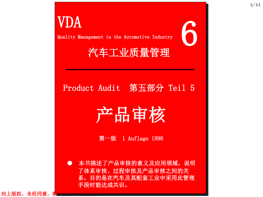VDA 65产品审核培训教材_第4页