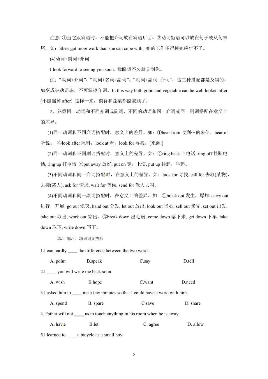 英语：2012届高考语法复习学案(动词词义辨析)_第5页