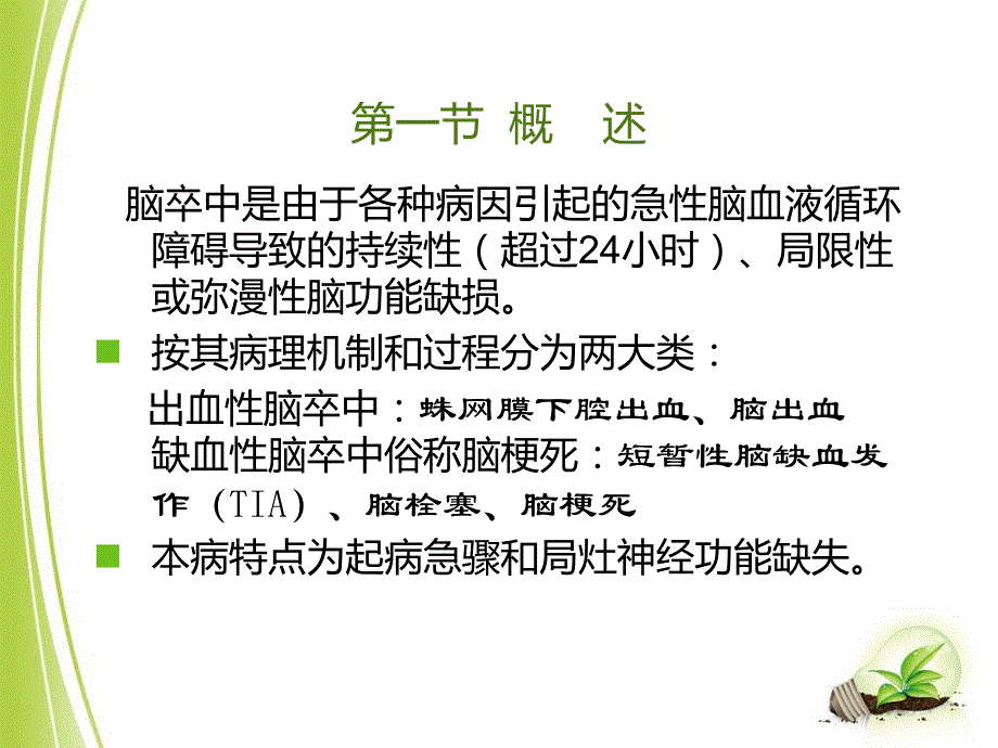 脑卒中的康复_第2页