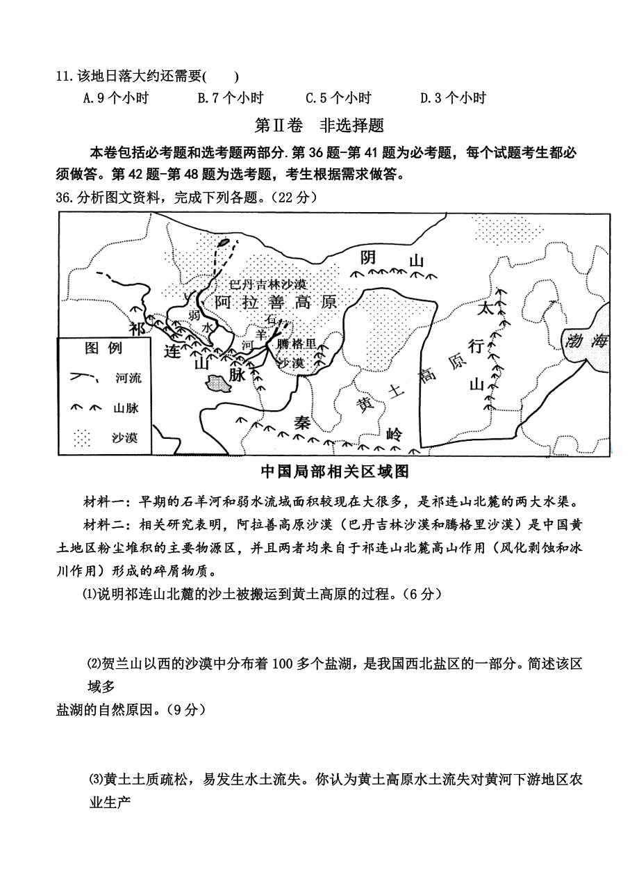 （高三地理试卷）-873-江西省红色六校高三第二次联考地理的试题_第3页