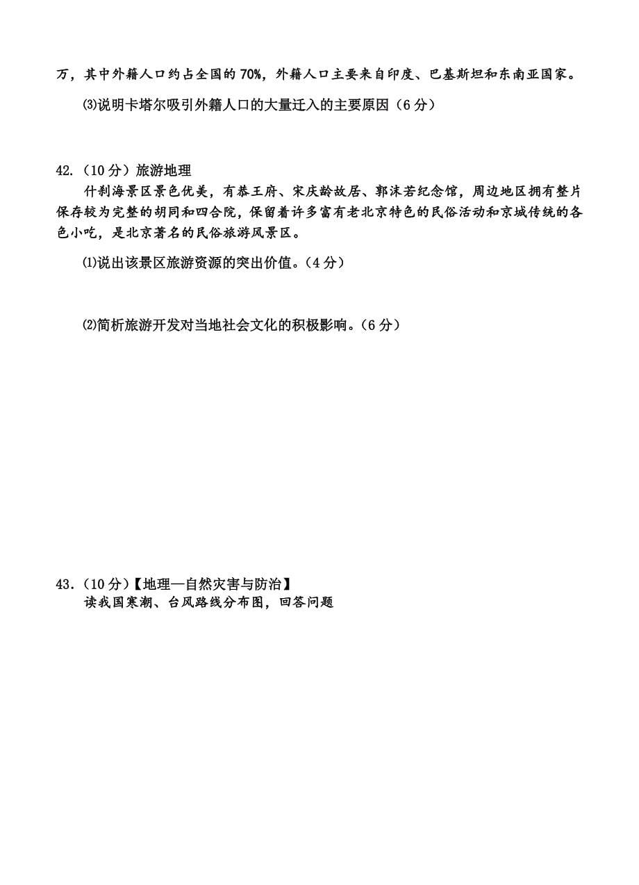 （高三地理试卷）-873-江西省红色六校高三第二次联考地理的试题_第5页