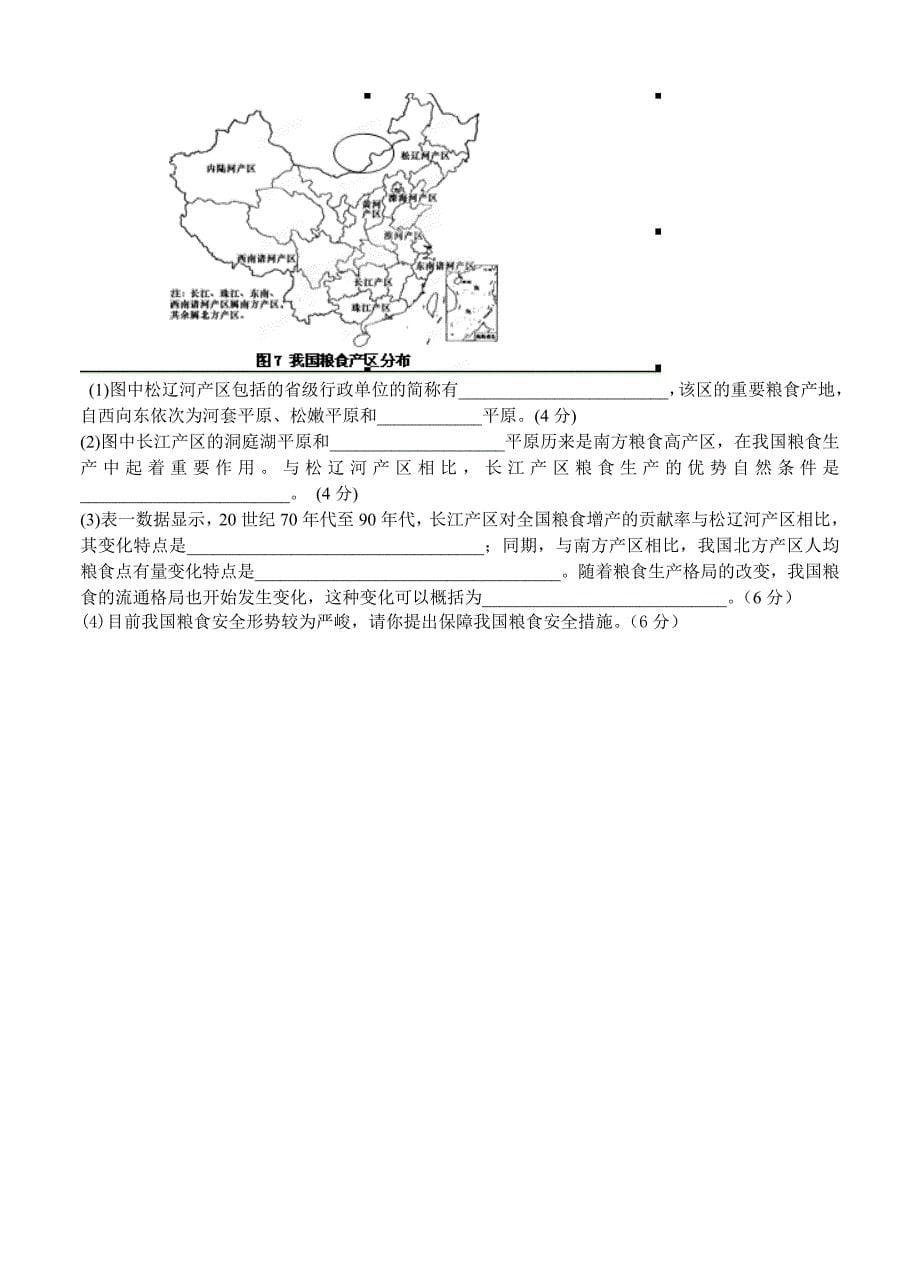 （高三地理试卷）广东省三水实验中学2012届高三综合测试（一）地理的_第5页