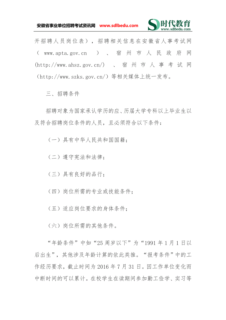 2016安徽宿州事业单位招聘公告_第2页