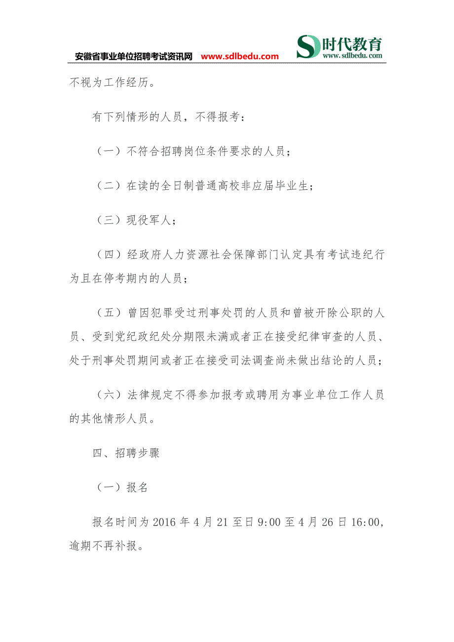 2016安徽宿州事业单位招聘公告_第3页