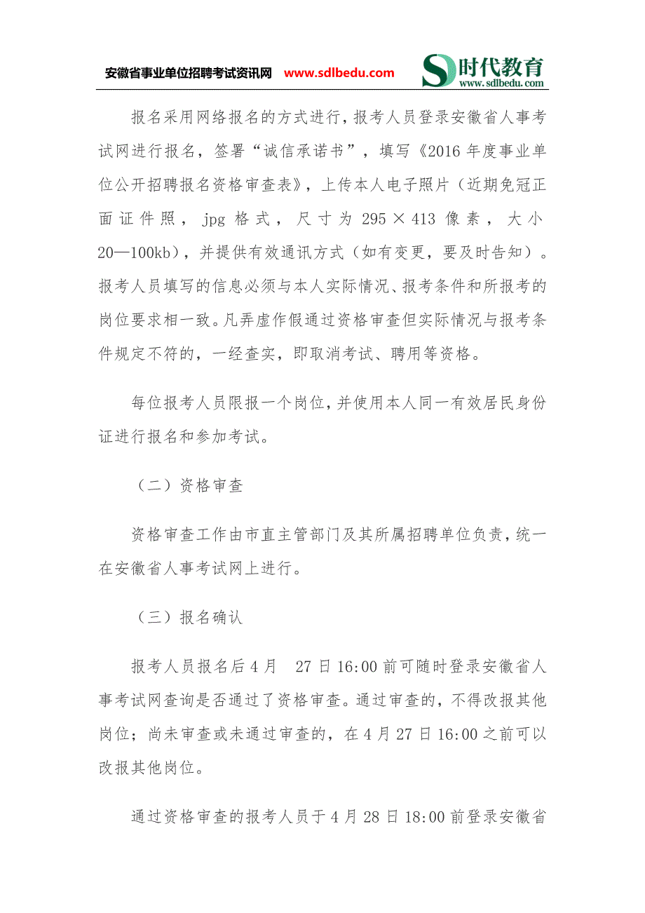 2016安徽宿州事业单位招聘公告_第4页