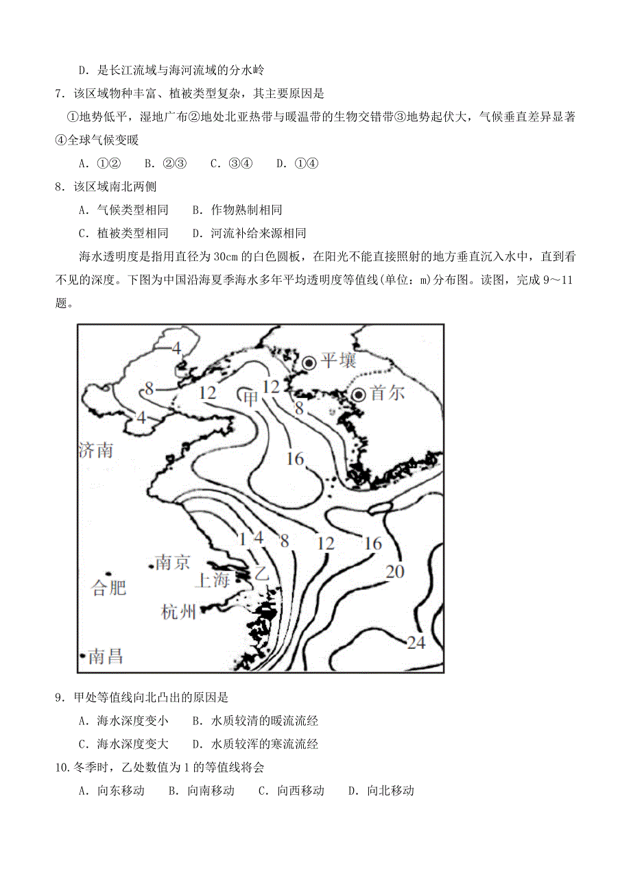 （高三地理试卷）-867-江西省赣州市十四县（市）高三下学期期中联考文综地理的_第3页