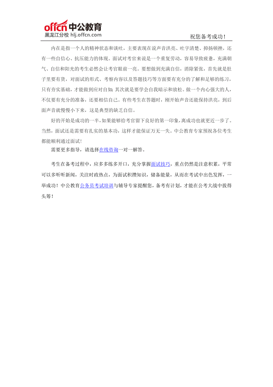 2016年国家公务员面试：浅谈2016国家公务员面试中的“首因效应”_第2页