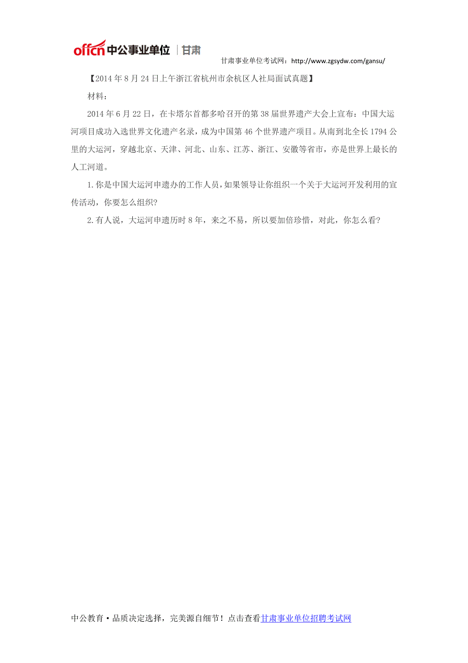 2016事业单位面试备考：深谈面试中的材料题_第2页