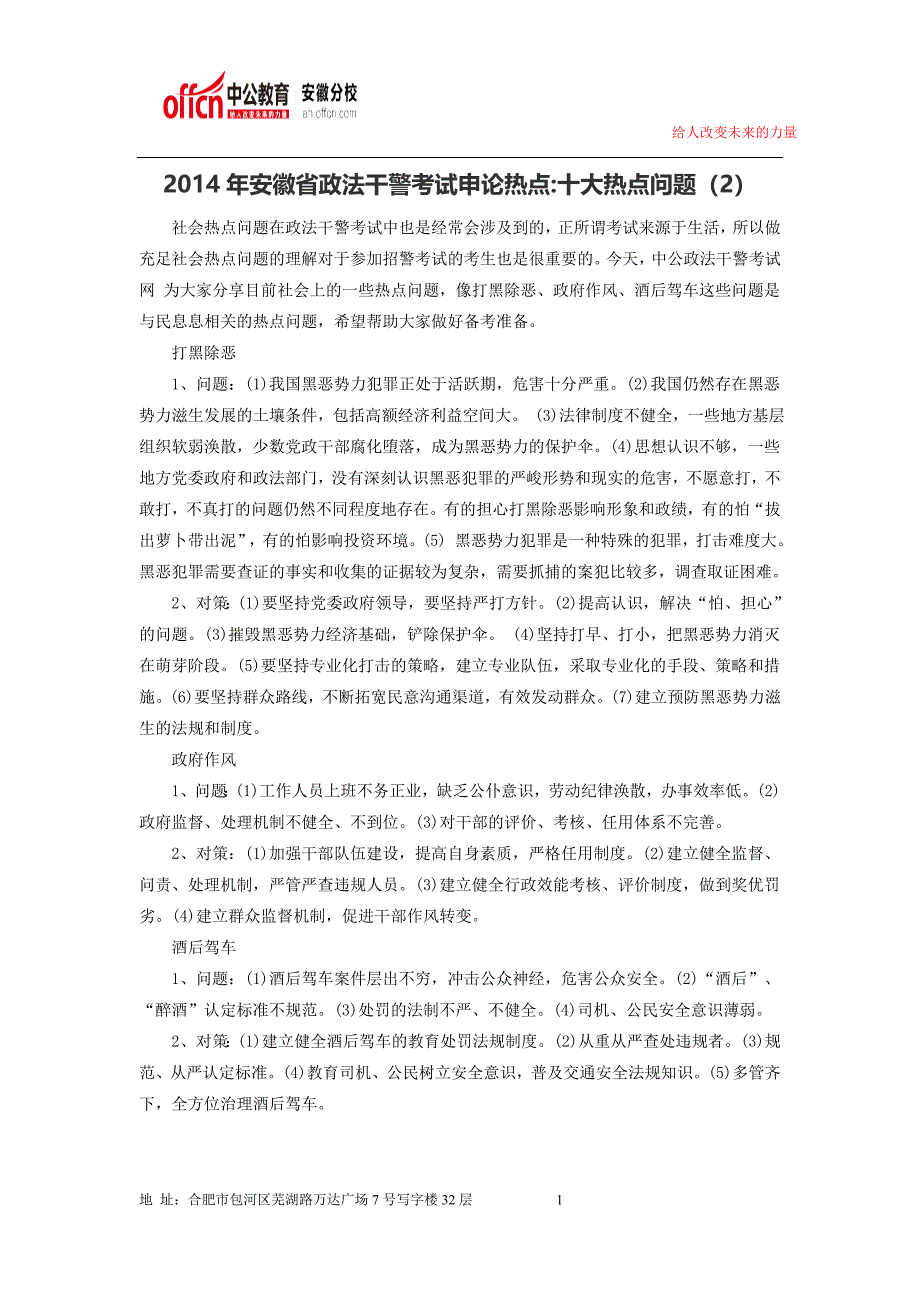 2014年安徽政法干警考试题目丨答题技巧丨复习指导599_第1页