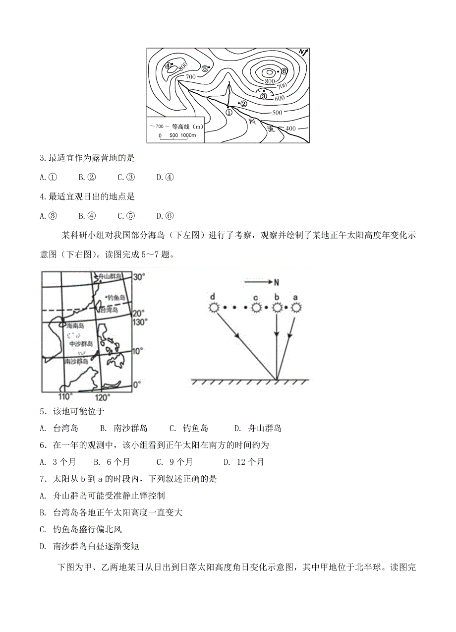 （高三地理试卷）-1139-山东省高三上学期期中考试地理的试题_第2页