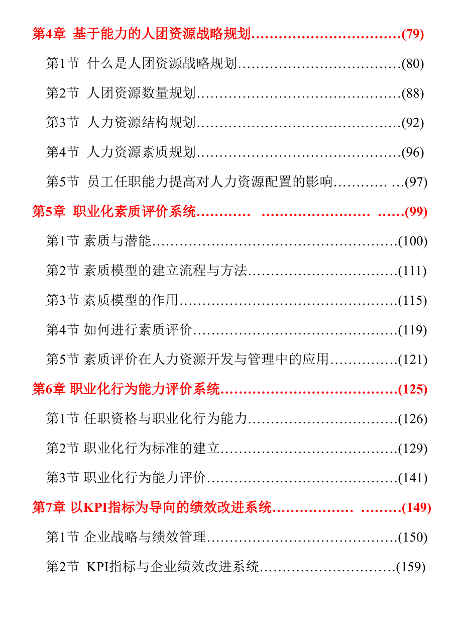 MBA人力资源管理实战教程－－绝对超值－－吐血推荐_第2页