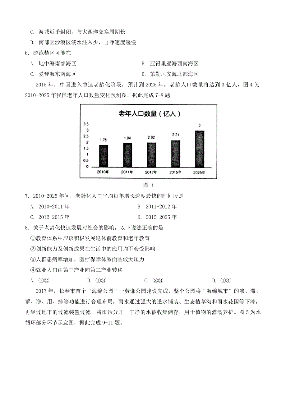 （高三地理试卷）东北三省三校（、、）2018届高三第一次模拟考试 文综地理的_第3页