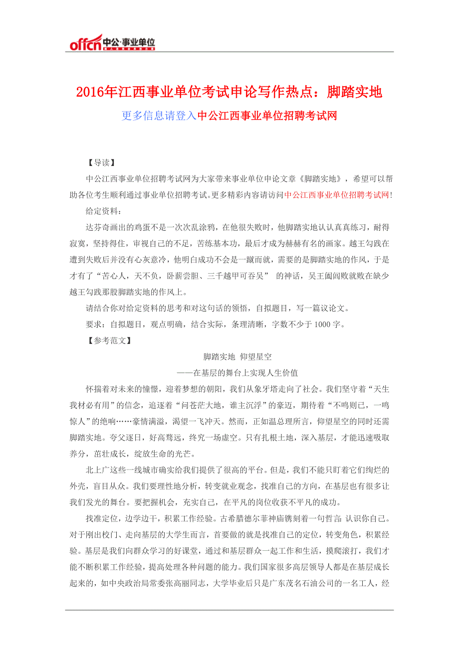 2016年江西事业单位考试申论写作热点：脚踏实地_第1页