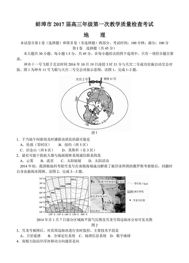 （高三地理试卷）安徽省蚌埠市2017届高三第一次教学质量检查考试 地理的