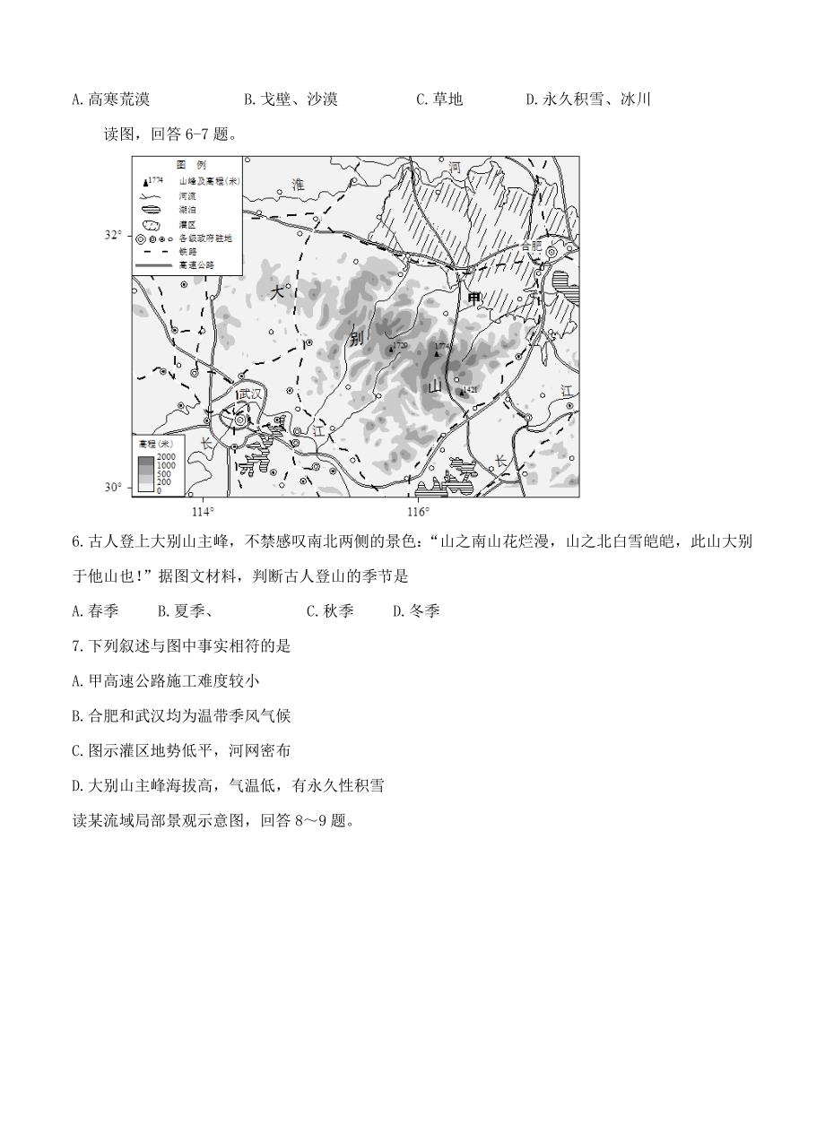 （高三地理试卷）-1610-天津市红桥区高三上学期期中考试地理的试题_第2页