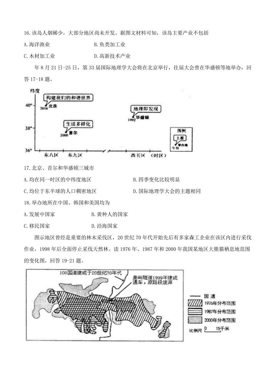 （高三地理试卷）-1610-天津市红桥区高三上学期期中考试地理的试题_第5页