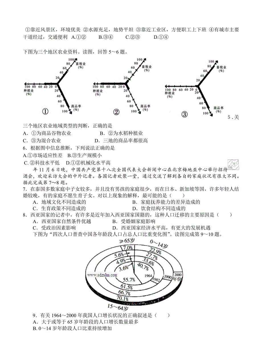 （高三地理试卷）-1138-山东省济钢高中高三12月月考地理的试题_第2页