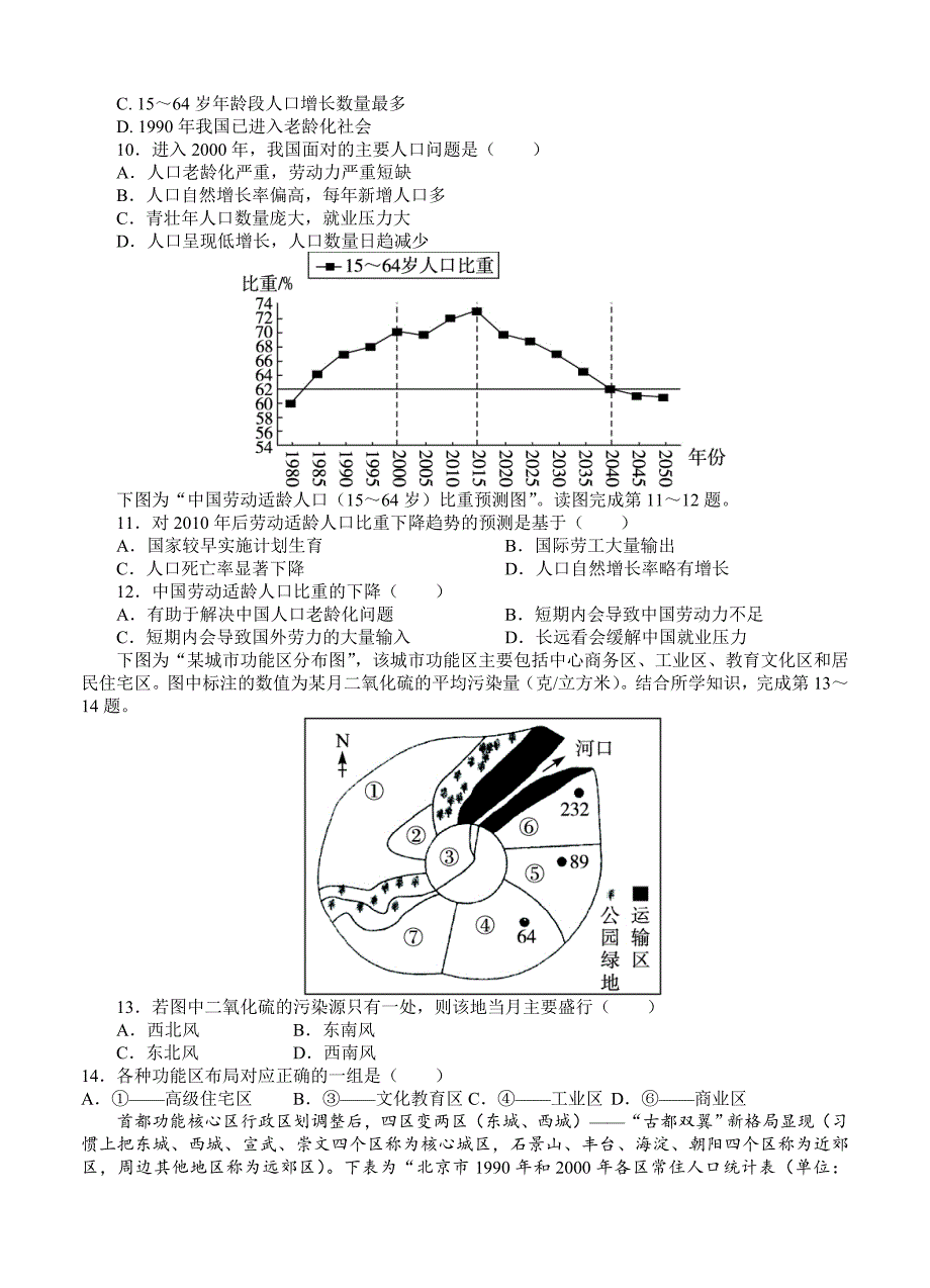 （高三地理试卷）-1138-山东省济钢高中高三12月月考地理的试题_第3页