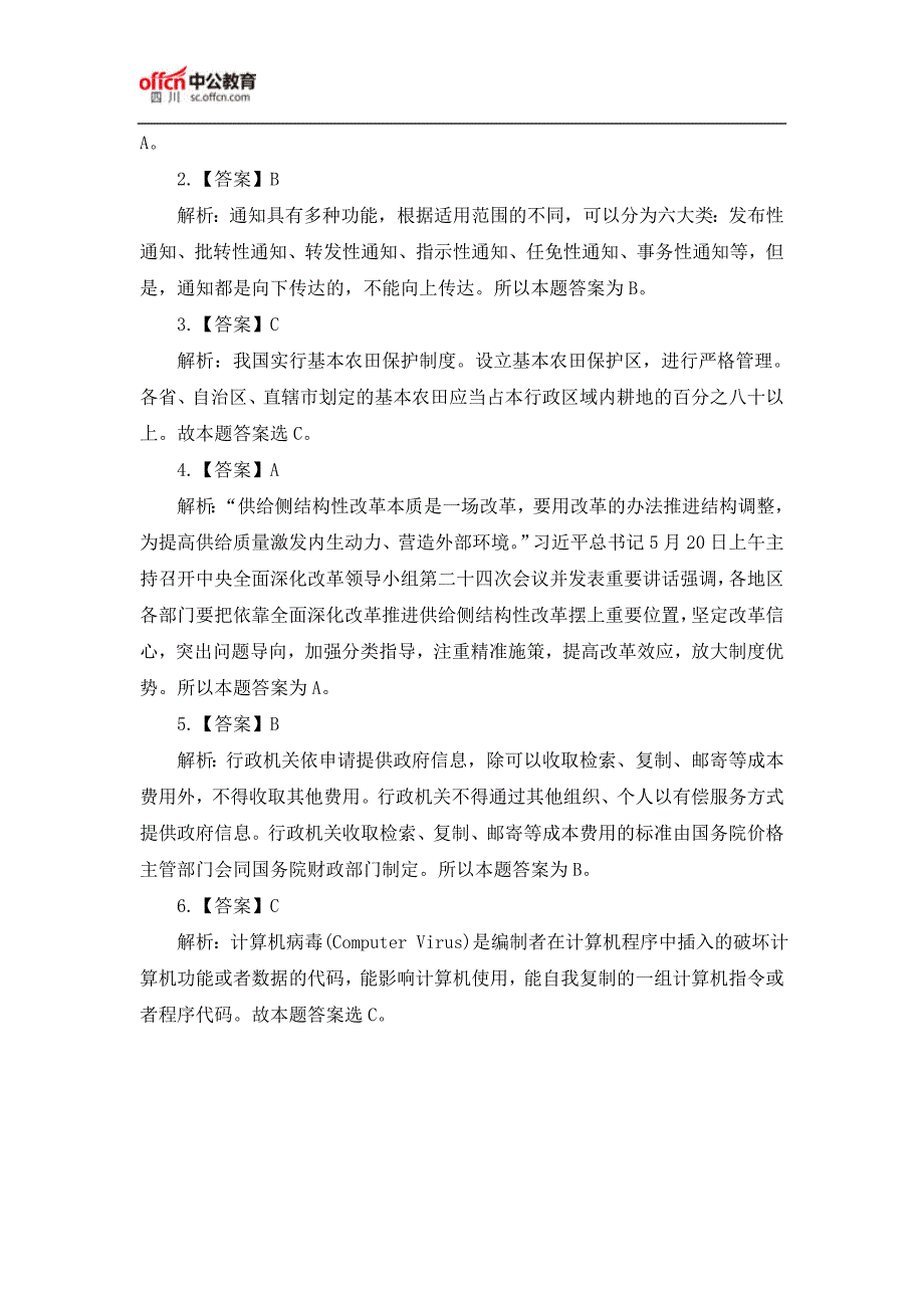 2017四川事业单位考试公共基础知识题及解析(10.31)_第2页