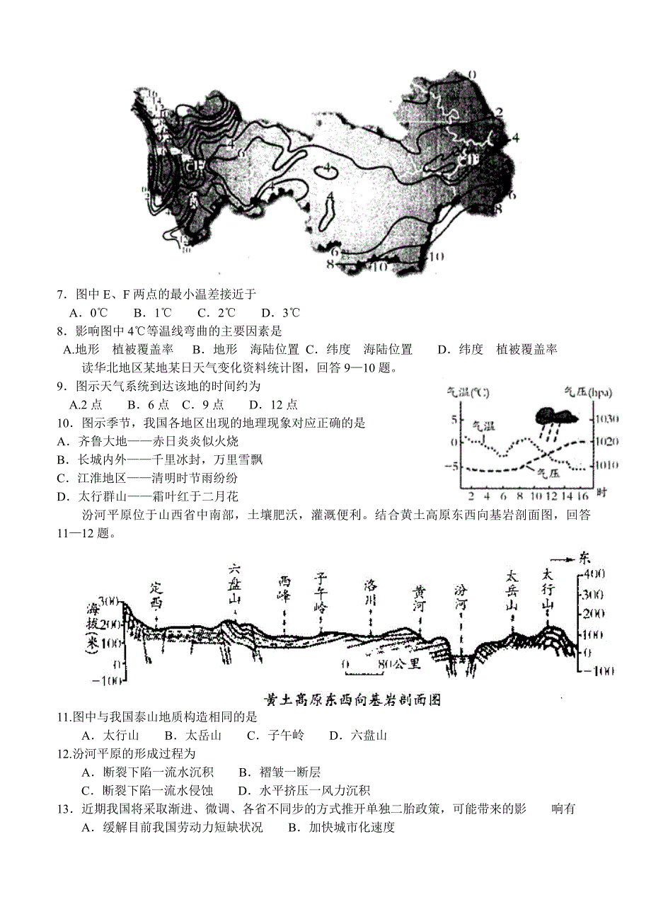 （高三地理试卷）-114-1月潍坊高三地理的试题_第2页