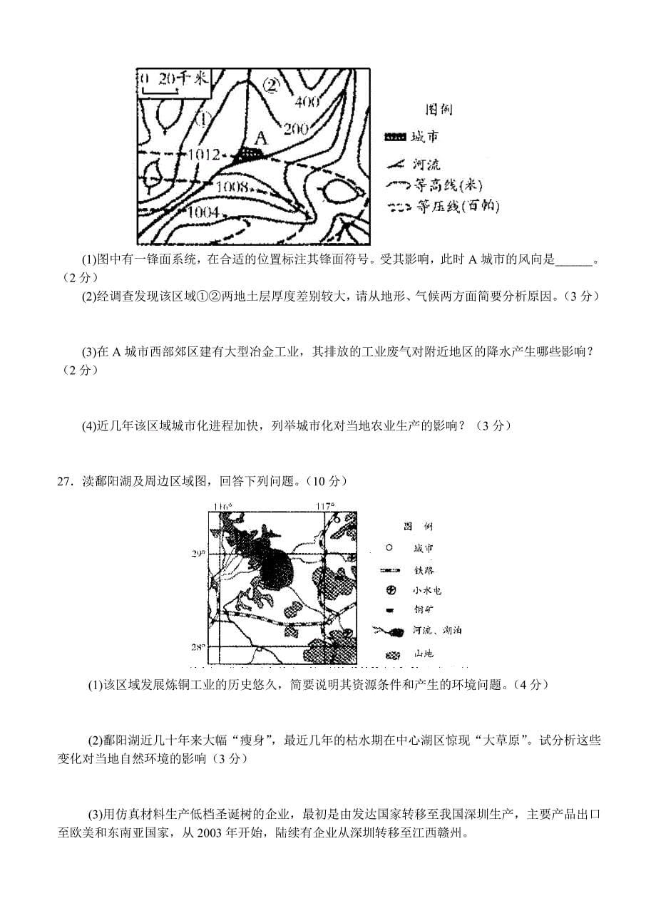 （高三地理试卷）-114-1月潍坊高三地理的试题_第5页