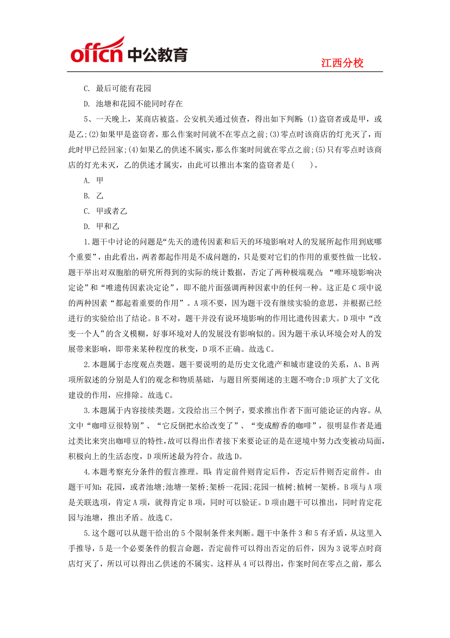 2016国家公务员行测逻辑判断练习题_第2页