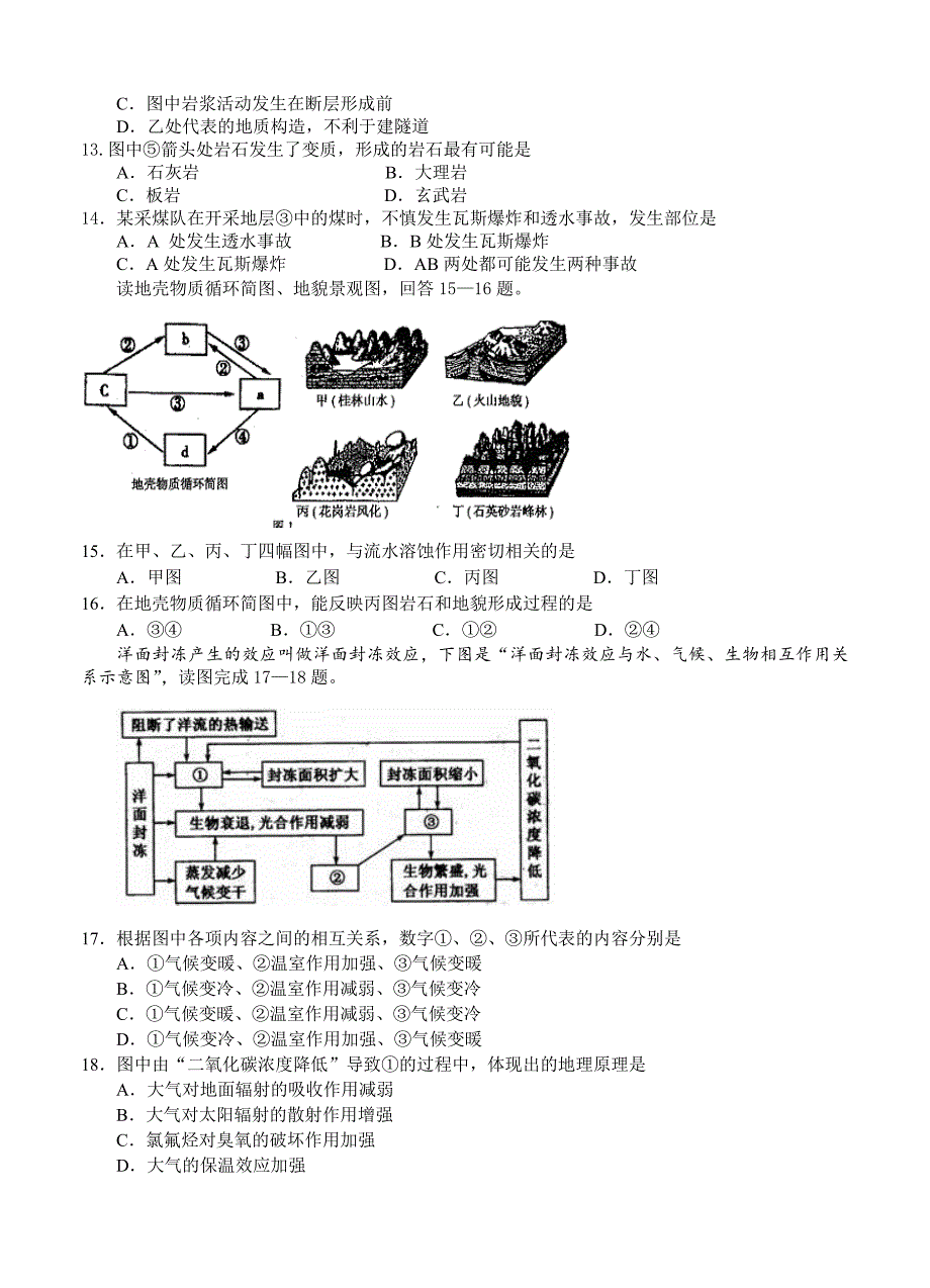 （高三地理试卷）-779-江苏省宿迁市三校高三年级学情调研地理的试卷_第3页