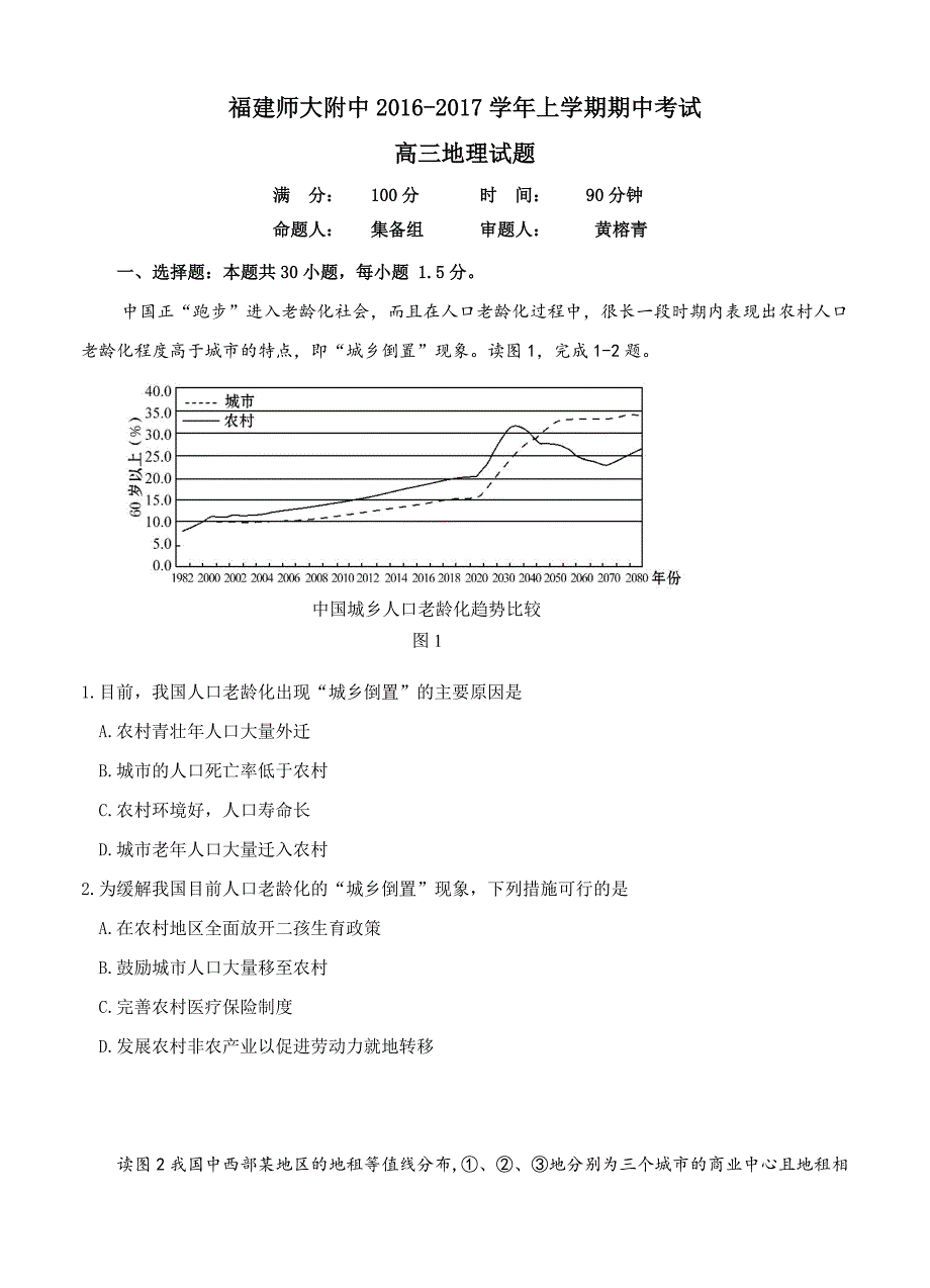 （高三地理试卷）福建省师大附中2017届高三上学期期中考试地理的试题_第1页