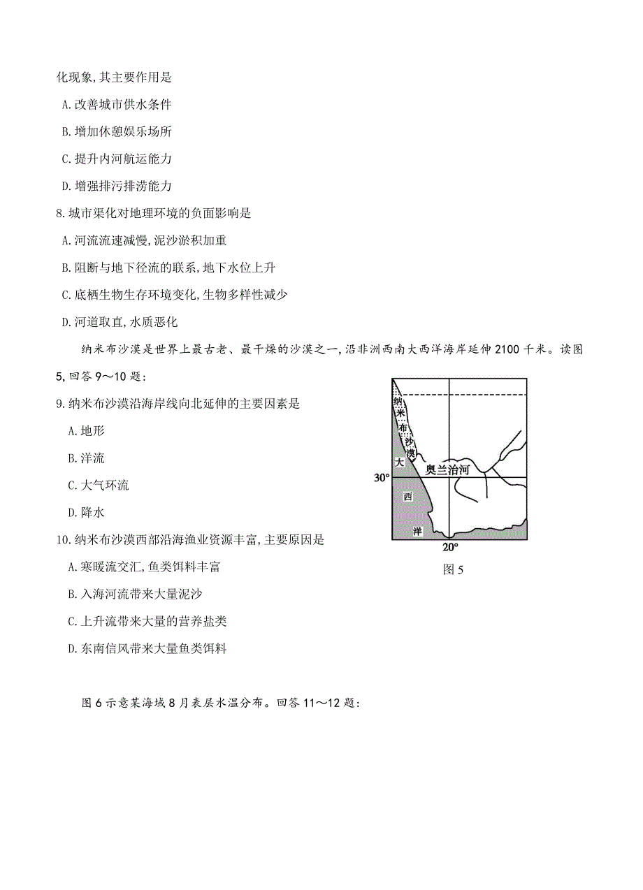 （高三地理试卷）福建省师大附中2017届高三上学期期中考试地理的试题_第3页