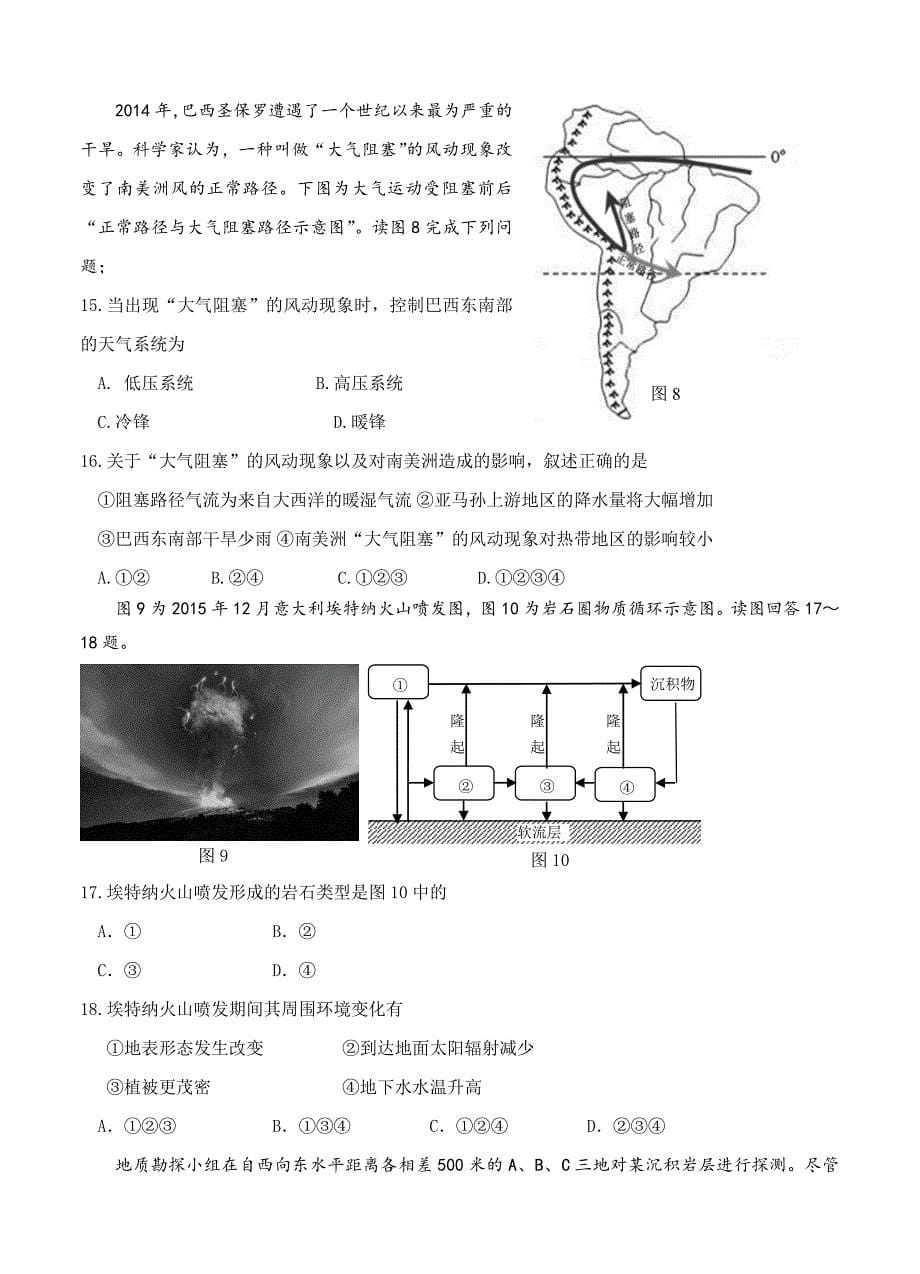 （高三地理试卷）福建省师大附中2017届高三上学期期中考试地理的试题_第5页