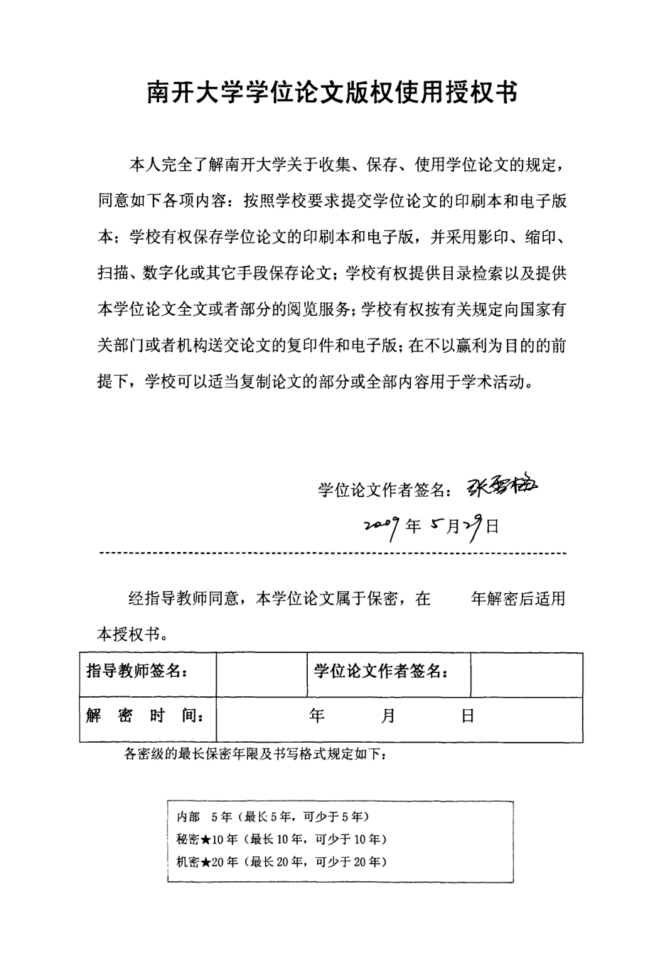 2GHz低噪声放大器设计与实现_第4页