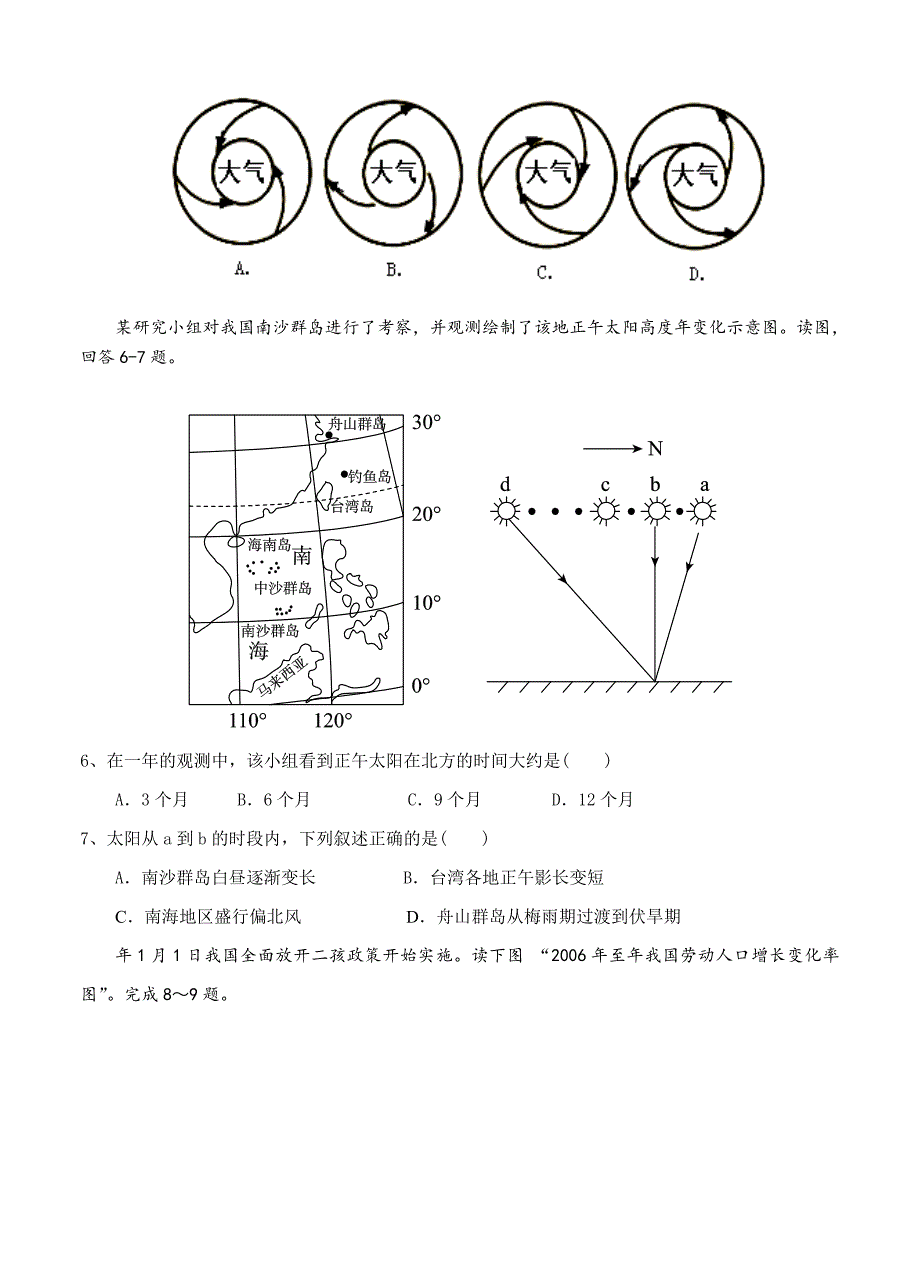 （高三地理试卷）-1655-新课标Ⅱ高三预测金卷（地理的）_第3页