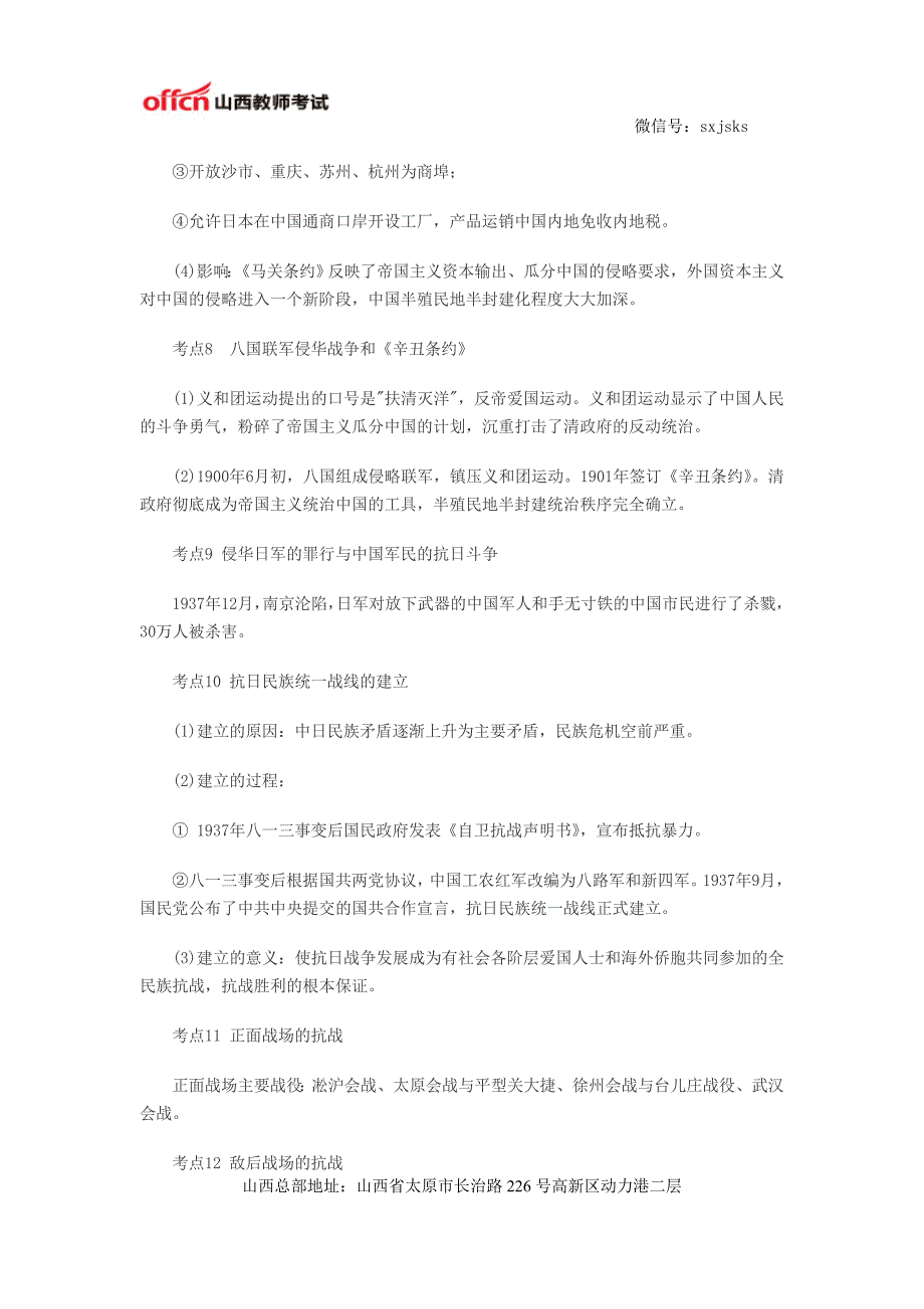 2014年山西教师招聘考试历史学科重要考点归纳二_第3页